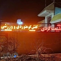 کمپینگ پلاس