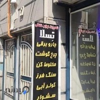 سیم پیچی و خدمات فنی تسلا