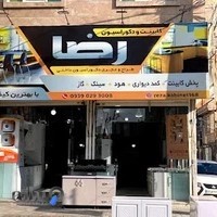 پخش کابینت رضا