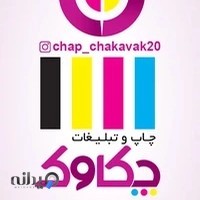 چاپ و تبلیغات چکاوک