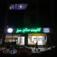 کانون تبلیغاتی وستا نگار