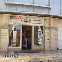 چاپ بنر ساخت مهر مهرسازی تابلو سازی