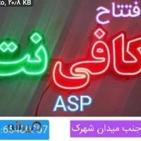 کافی نت آاس پ