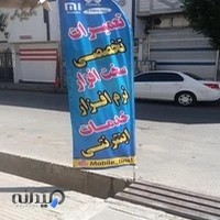 موبایل تینا