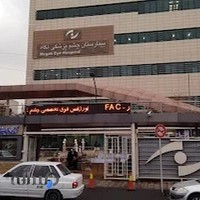بیمارستان چشم‌پزشکی نگاه