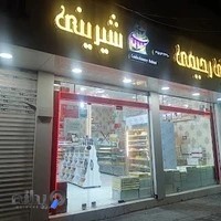 شیرینی رحیمی