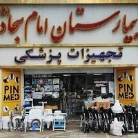 کالای پزشکی سجاد