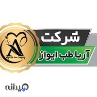 شرکت آریا طب ایواز