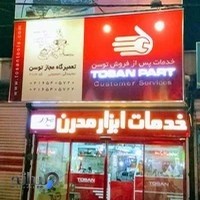 خدمات ابزارمدرن