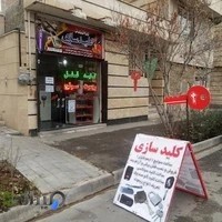 کلید سازی گلشهر محمد