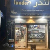 سیستمک - فروشگاه لوازم صوتی و تصویری خودرو