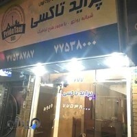 موسسه اتومبیل کرایه پراید تاکسی