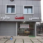 بستنی نعمت کلاردشت