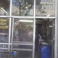 دیزی سرای تهران