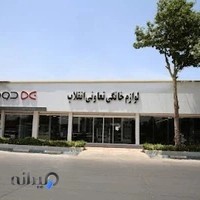 فروشگاه لوازم خانگی تعاونی انقلاب شهریار