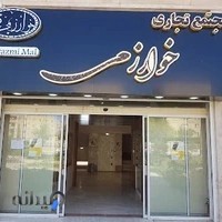 مجتمع خوارزمی