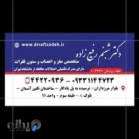 دکتر متخصص مغز و اعصاب شبنم رفیع زاده