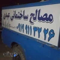 مصالح فروشی عبدی