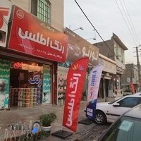 فروشگاه رنگ مهدی