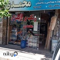 رنگ و ابزار مرتضی محمدی