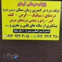 ماساژدرمانی آرمان