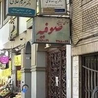 دکتر سید رضا فاطمی