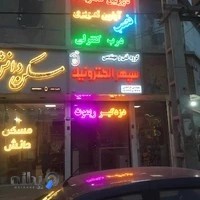 محصولات سیماران (سپهر الکترونیک)