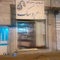 ارایشگاه زنانه عروسک