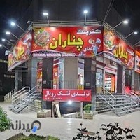 کترینگ چناران