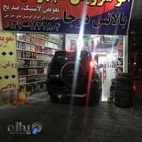 روغن موتور میلاد