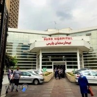 سی تی آنژیوگرافی بیمارستان پارس