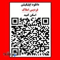 فردیس املاک