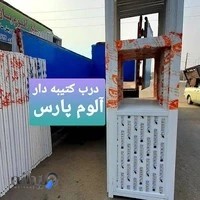 آلوم پارس(موافق عسگری)