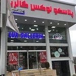پلاسكو لوكس گالريا