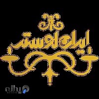 ایران لوستر