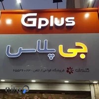 جی پلاس(فروشگاه لوازم خانگی قوامی)