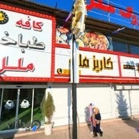 طباخی ملل Tabbakhimelal