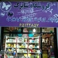 پلاسکو شاپرک