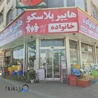 هایپر پلاسکو خانواده