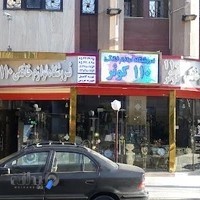 فروشگاه لوازم خانگی ۱۱۰ کوثر