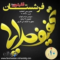 قالیشویی فرشستان