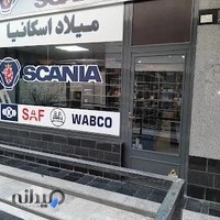 میلاد اسکانیا - milad scania