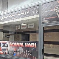 اسکانیا هادی