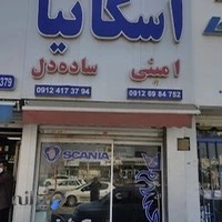 اسکانیا تک پارت