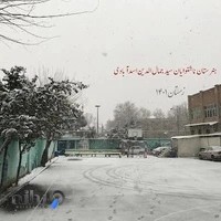 هنرستان ناشنوايان پسرانه سيد جمال الدين اسد آبادي