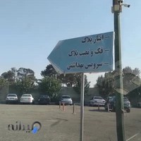 مرکز تعویض پلاک شهریار