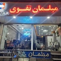 تعمیرات مبل و پارچه