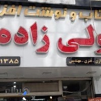 Valizadeh Stationery