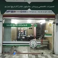 مرکز خدمات سروسبز