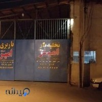باربری امیر